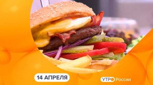 Утро России. Калуга (14.04.2025)