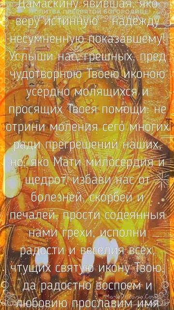 Молитва Пресвятой Богородице пред иконой Ея «Троеручица» о помощи и защите смотреть онлайн