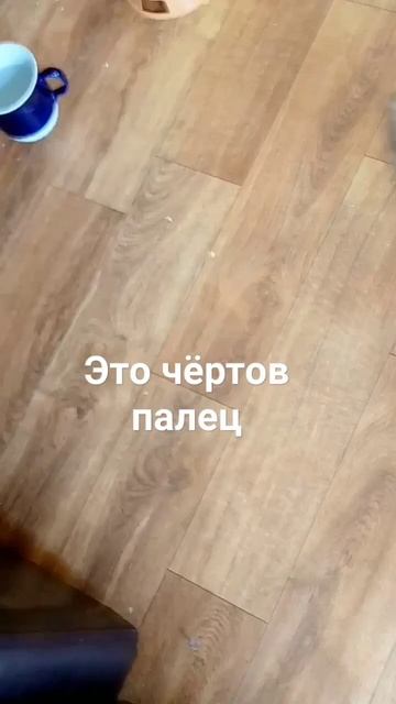 чёртов палец смотреть онлайн