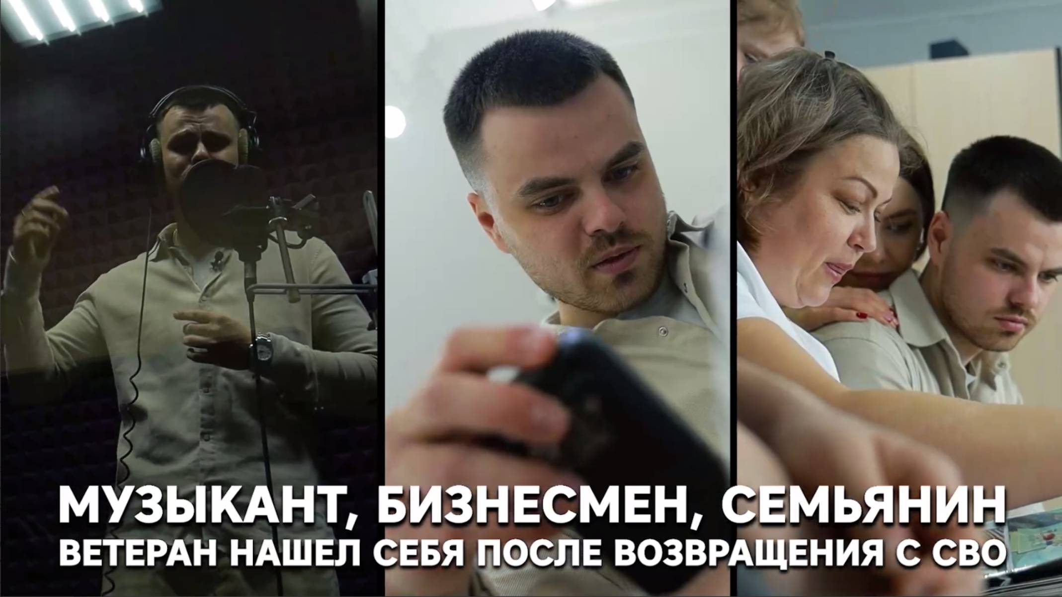 Музыкант, бизнесмен, семьянин. Ветеран нашел себя после возвращения смотреть онлайн