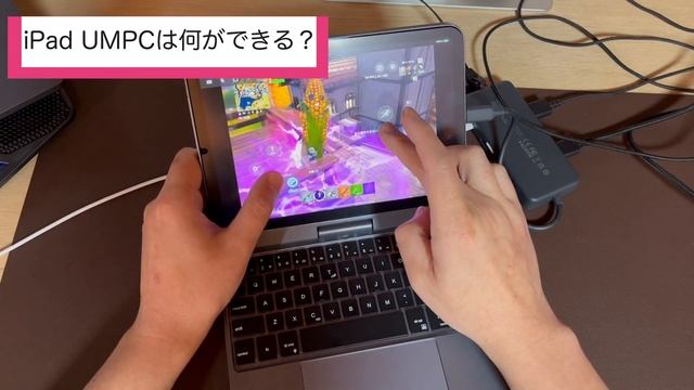 【秘密兵器】iPad Mini6をUMPC化してみた。最強の小型ゲーミングノート爆誕！！
