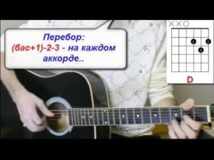 Браво - Как жаль но ты сегодня не со мной. Кавер, аккорды, перебор, бой, на гитаре