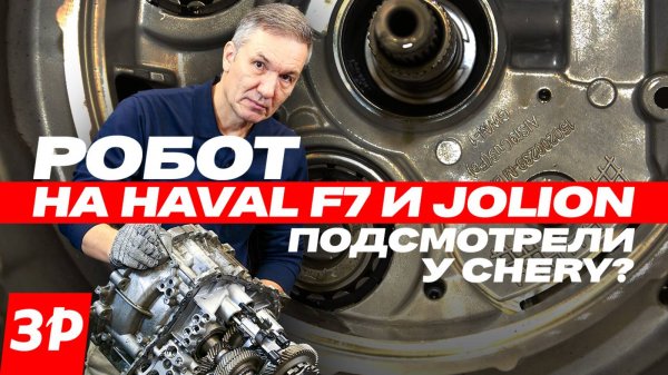 Копия DSG или робота Chery? Надежна ли коробка кроссоверов Haval F7 и Jolion / Хавал Джолион