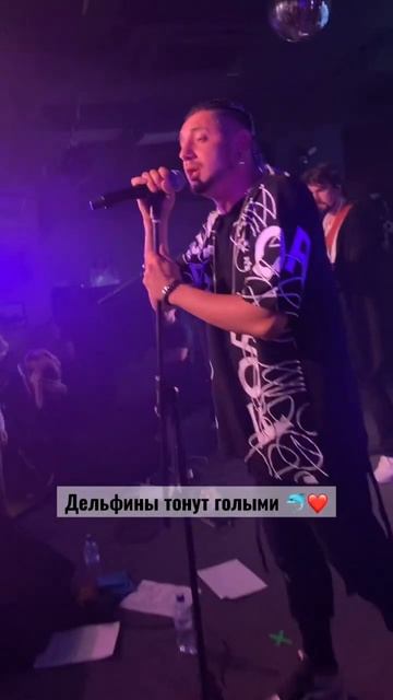 Дима Корсо - Дельфины тонут голыми (live) || 14 мая 20:00 Питер #димакорсо смотреть онлайн