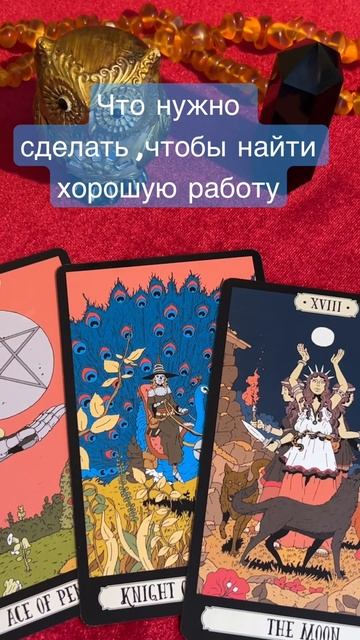#shorts Что нужно делать ,чтобы найти хорошую работу смотреть онлайн