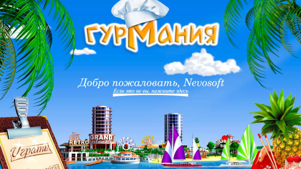 Гурмания Ресторан Бар смотреть онлайн
