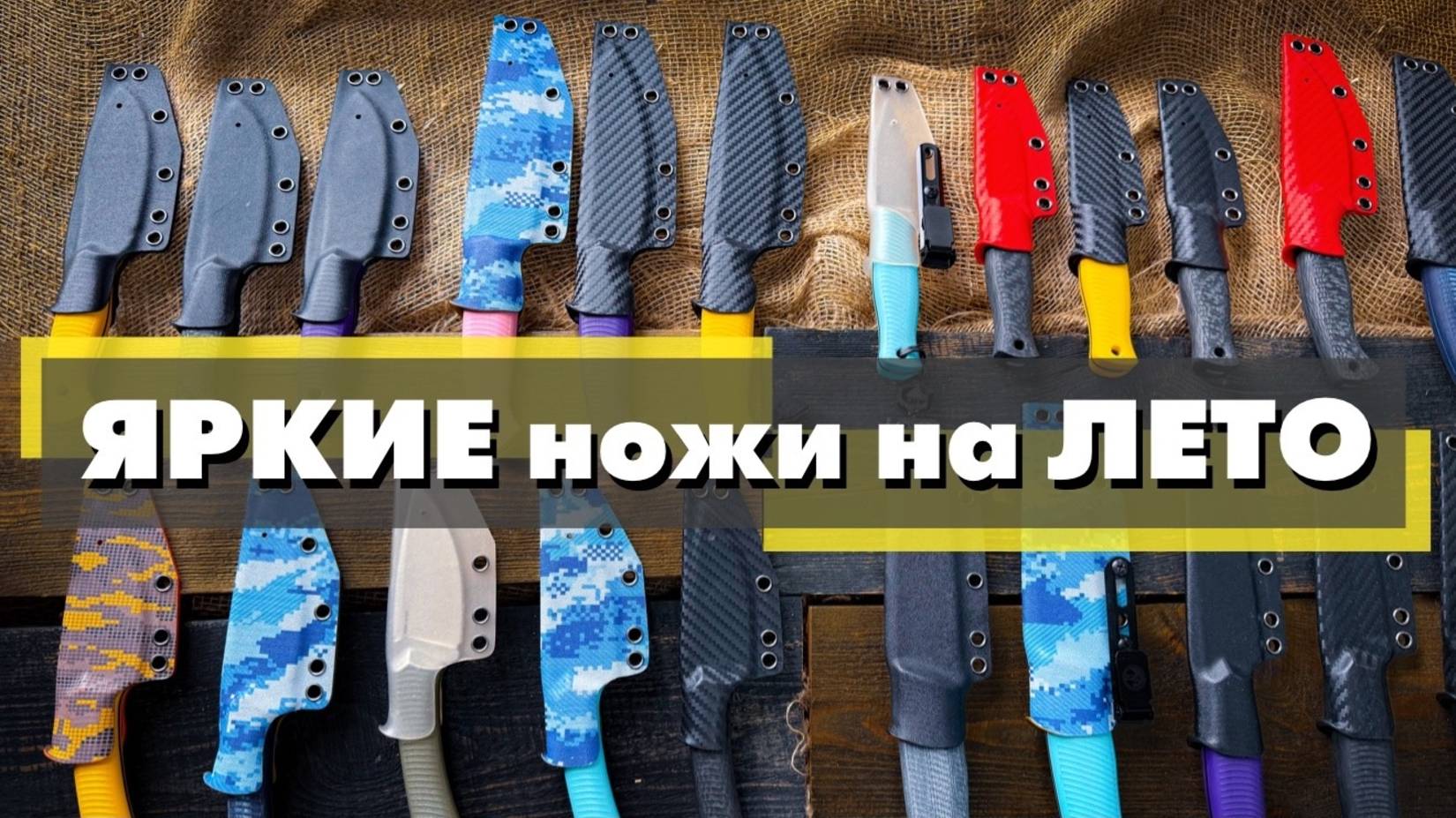 Обзор интересных НОЖЕЙ на каждый ДЕНЬ