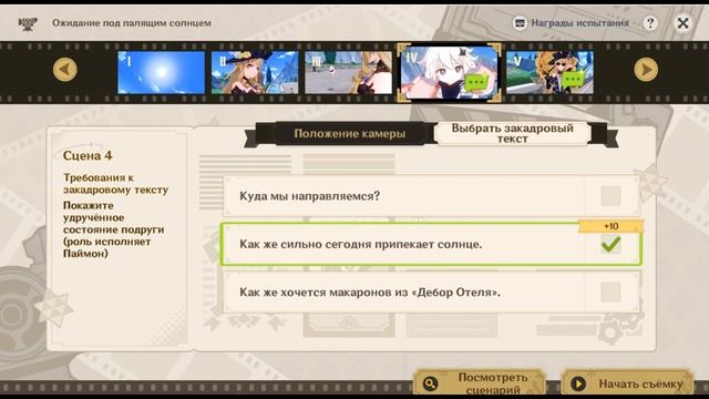 "Ожидание под палящим солнцем" (Genshin Impact). смотреть онлайн