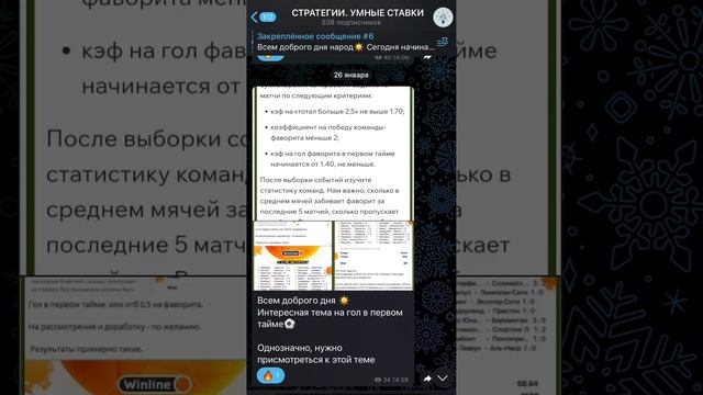 Слив Стратегии на первый тайм в футболе смотреть онлайн