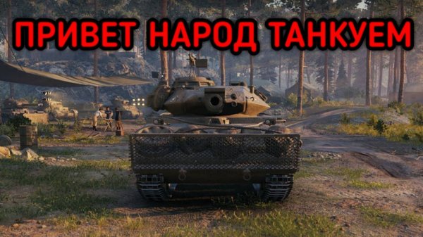 WORLD OF TANKS