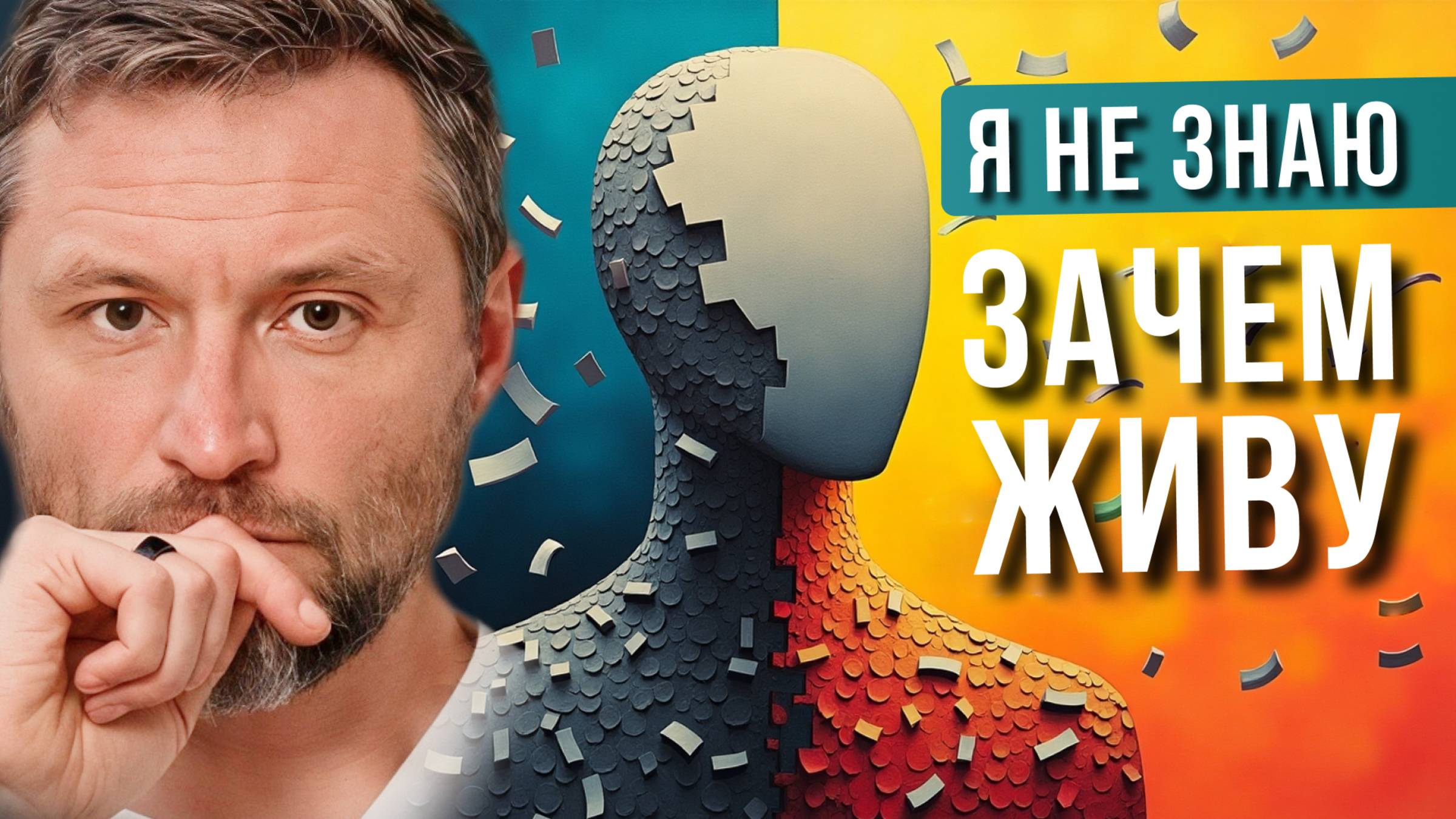 В чём смысл жизни и как перестать откладывать её яркое проживание на потом? смотреть онлайн