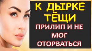 Порно - Прилип и не мог оторваться...Интересные истории из жизни