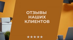 Отзыв_клиента_о_доставке_продукции_