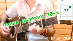 Дворовая песня - ГОЛУБИ ЦЕЛУЮТСЯ НА КРЫШЕ. Аккорды и разбор на гитаре