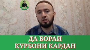 салом малекум дар бораи курбони