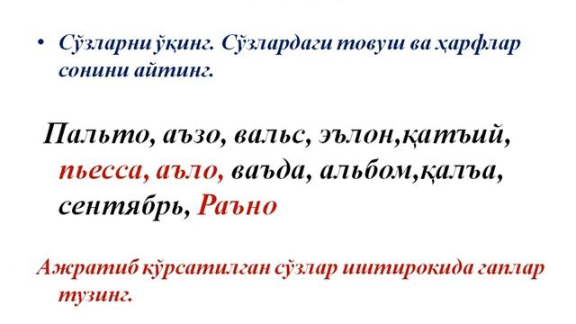 4-синф Ўзбек тили 20-дарс "Товушлар ва ҳарфлар" смотреть онлайн