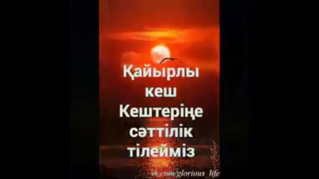Кайырлы кеш достар! смотреть онлайн