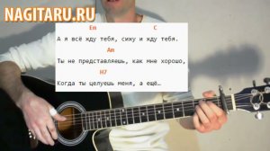 Ю. Караулова - Ты не такой. Аккорды в Dm и разбор + в Em для начинающих - песни под гитару