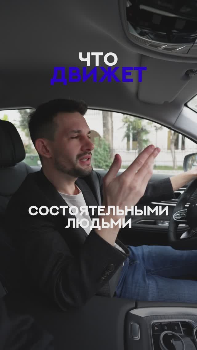 Что движет состоятельными людьми? смотреть онлайн