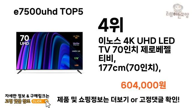 [e7500uhd 추천]ㅣ2024년 상반기 가장 인기있는 e7500uhd BEST 5 추천해드립니다 смотреть онлайн