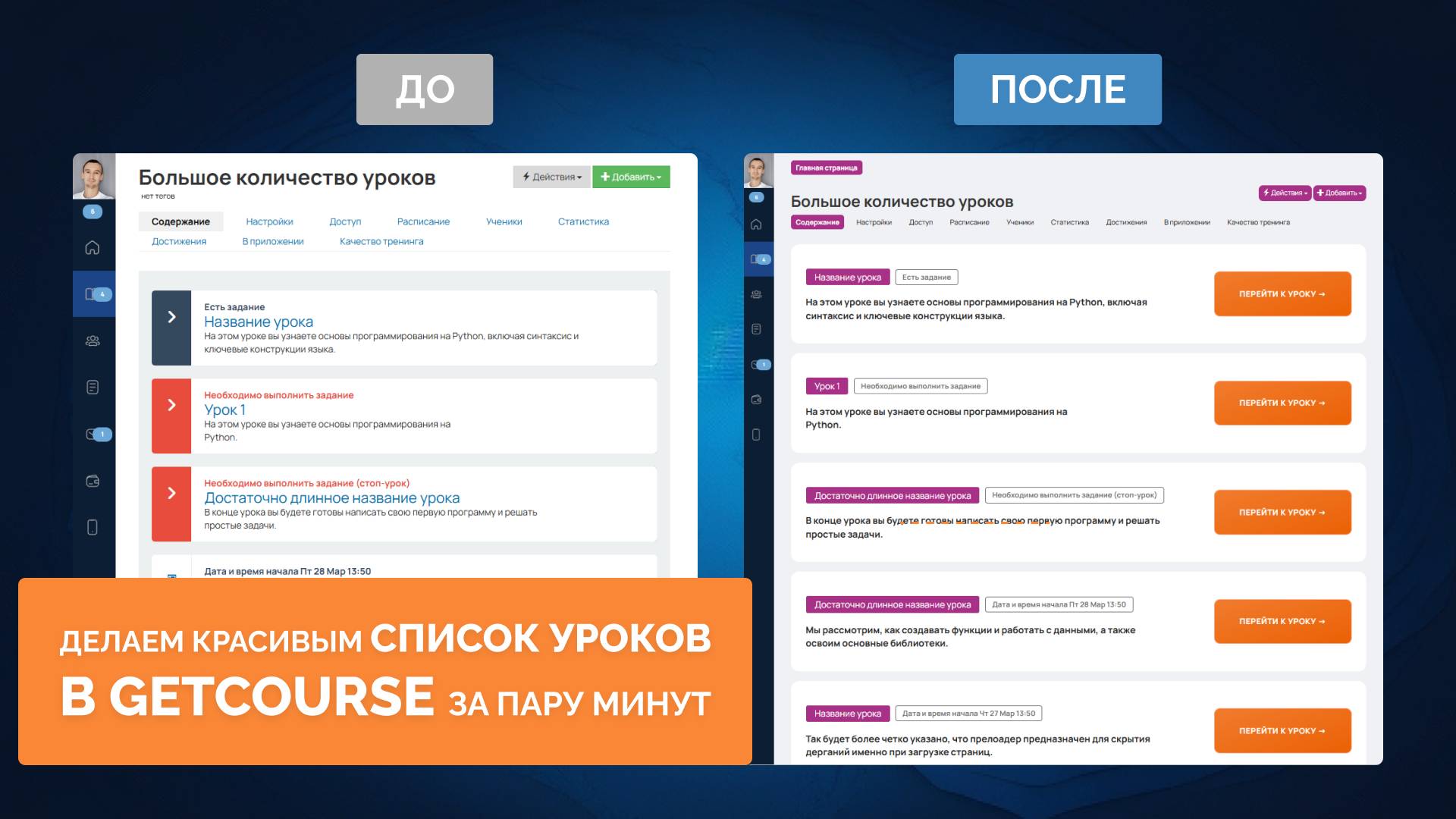 Красивый GetCourse. УСТАНАВЛИВАЕМ ШАБЛОН № 2 ДЛЯ ОФОРМЛЕНИЯ СПИСКА УРОКОВ В ГЕТКУРС смотреть онлайн
