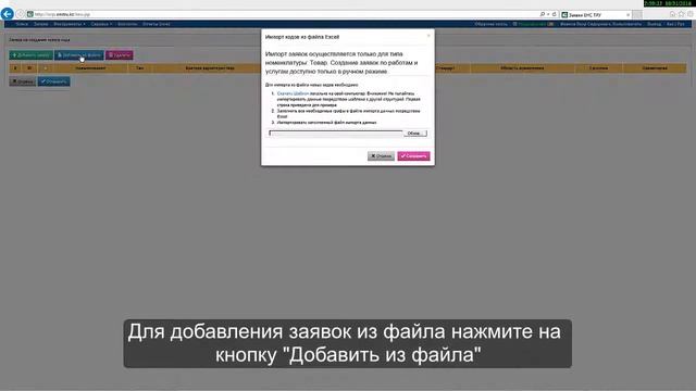 Инструкция по регистрации в ИС ЕНС ТРУ - 2.0 смотреть онлайн