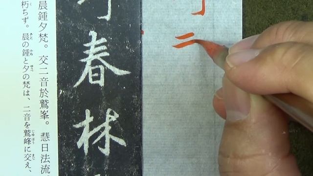 集字聖教序臨摹及解說p21 05 смотреть онлайн