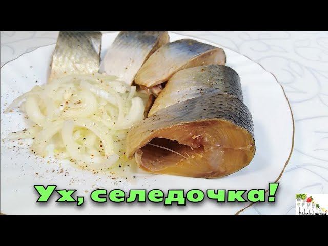 Как засолить селедку вкусно и быстро в рассоле с чаем. Вкуснее, чем на рынке смотреть онлайн