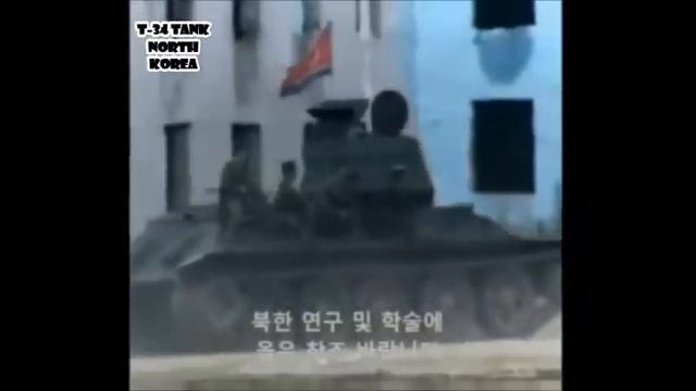 T 34/85 Tank Spotted in North Korea смотреть онлайн