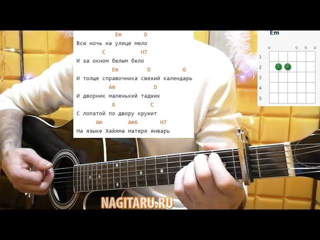 Как играть Трофим - "МОСКОВСКАЯ ПЕСНЯ" на простых аккордах. Простой вариант! Разбор. смотреть онлайн