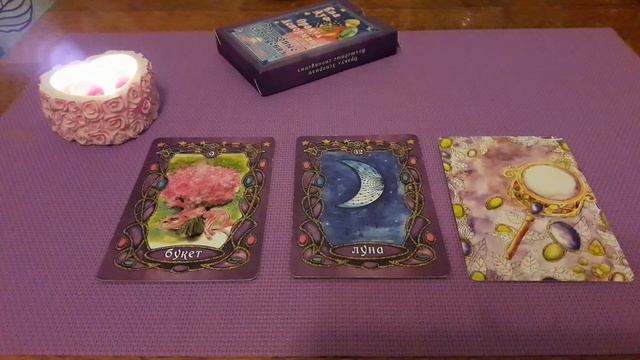 ГАДАНИЕ КАРТА ДНЯ НА 18 МАЯ 2021г.ВОЛШЕБНЫЕ СНОВИДЕНИЯ