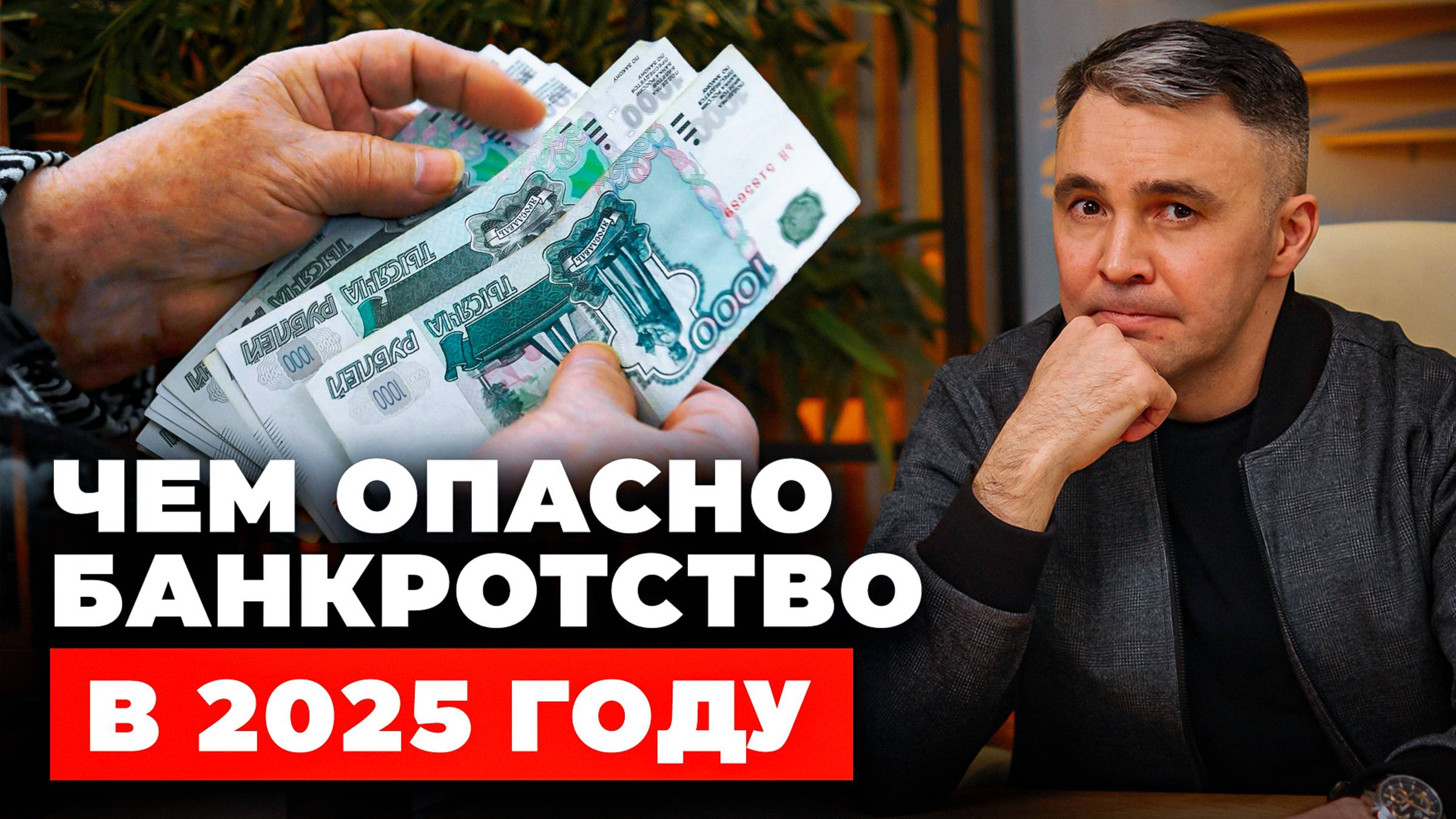 Не начинайте БАНКРОТСТВО, пока не посмотрите это видео! смотреть онлайн