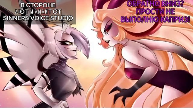 STAYED GONE Lute And Lilith НА РУССКОМ (Кавер) | Hazbin Hotel Rus | Лют и Лилит