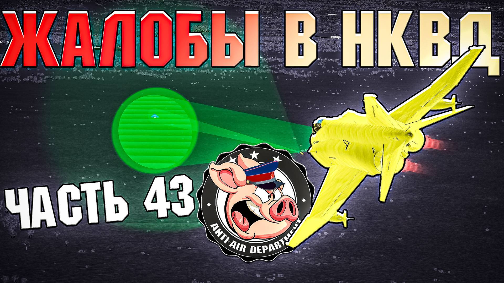 Тимкиллеры и НЕАДЕКВАТЫ в War Thunder - ЧАСТЬ 43 смотреть онлайн