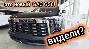 Переплата 100 000 руб., а комфорт уже другой. Вышел новый GAC GS8 Traveller