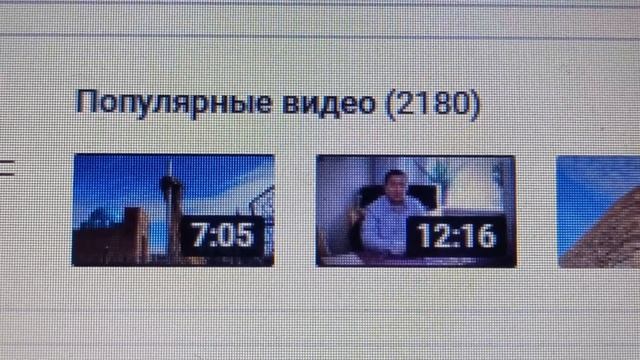 2 180 популярных видео на моём канале на вечер 29.03.2024 смотреть онлайн