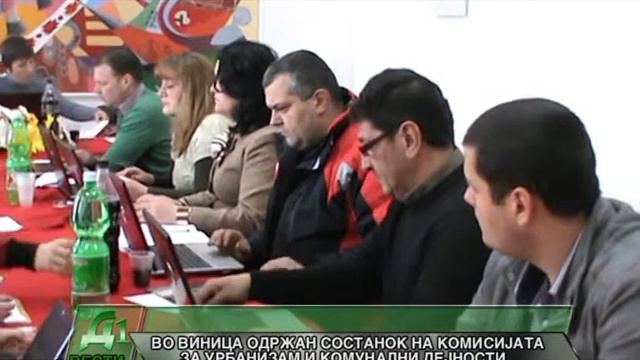 SOSTANOK NA KOMISIJATA ZA URBANIZAM I KOMUNALNI DEJNOSTI OD OPSTINA VINICA смотреть онлайн