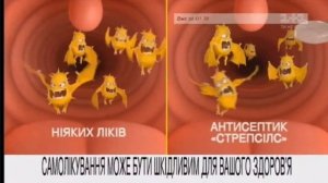 Реклама - Лекарства Strepsils