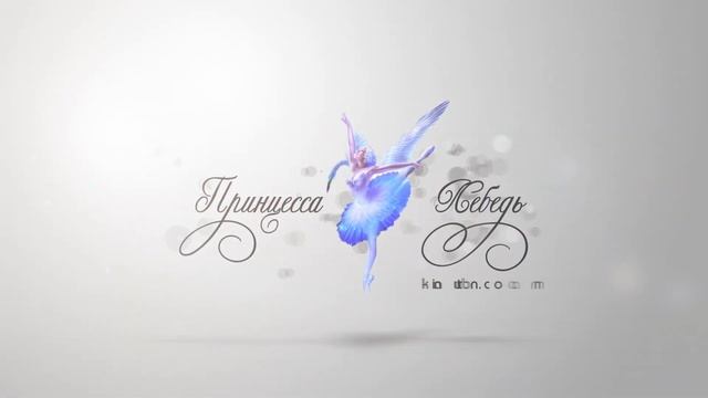 Принцесса заставка смотреть онлайн