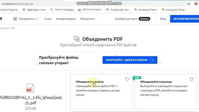 Ինչպես միավորել Pdf ֆայլերը /օնլայն/