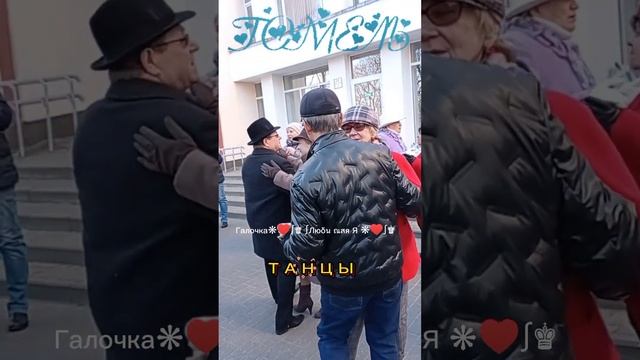 МУЖЧИНА МОЕЙ МЕЧТЫ... Звучит на танцплощадке в Гомельском парке смотреть онлайн