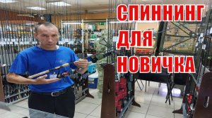 Спиннинг для начинающих. Основные ошибки.