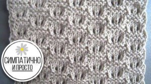 Маленькие Ушки - узор спицами