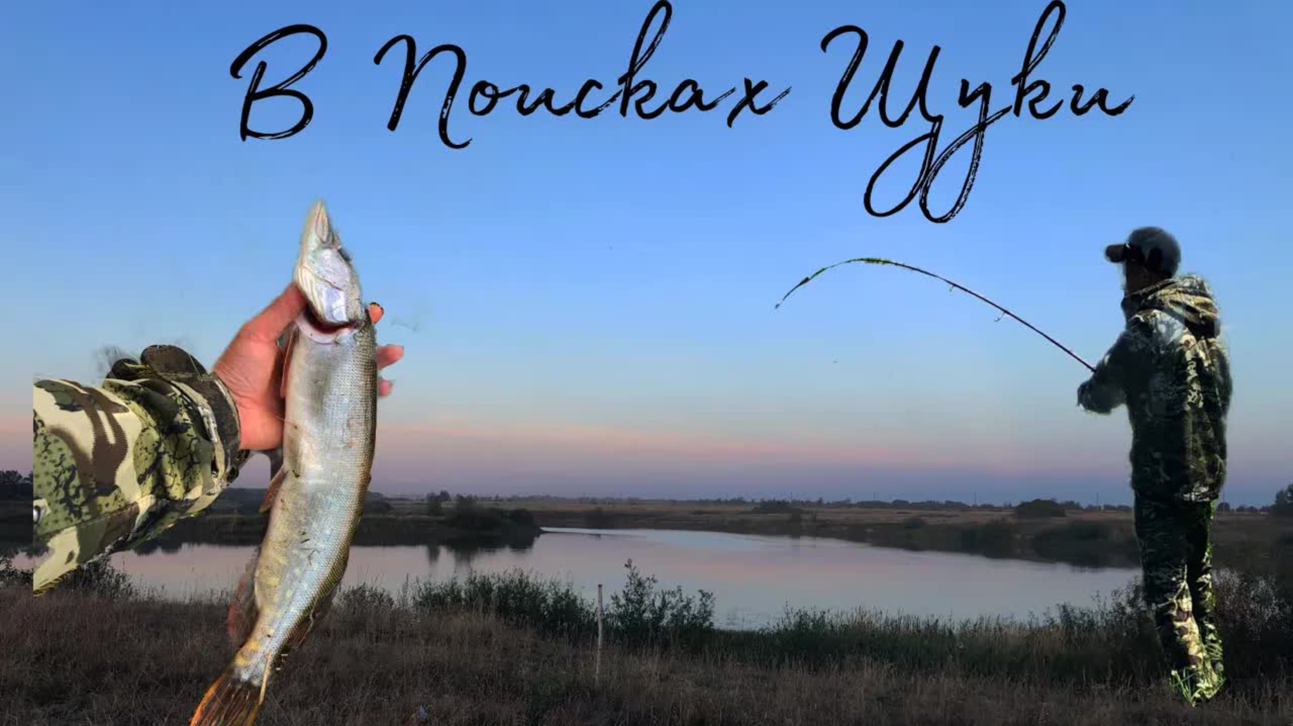 РЫБАЛКА НА СПИННИНГ В ИНТЕРЕСНЫХ МЕСТАХ!! смотреть онлайн