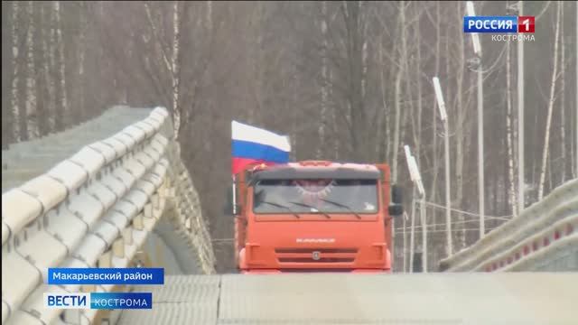 Костромской губернатор Сергей Ситников за рулем КАМАЗа проверил готовность обновленного моста через смотреть онлайн