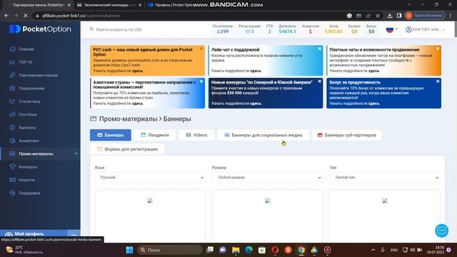 Партнёрская программа PocketOption