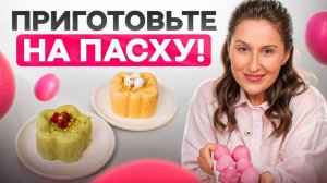 Такие ТВОРОЖНЫЕ ПАСХИ вы никогда не пробовали! | СЕКРЕТ сияния пасхальных яиц