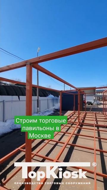 Строим павильон в России Topkiosk.ru смотреть онлайн