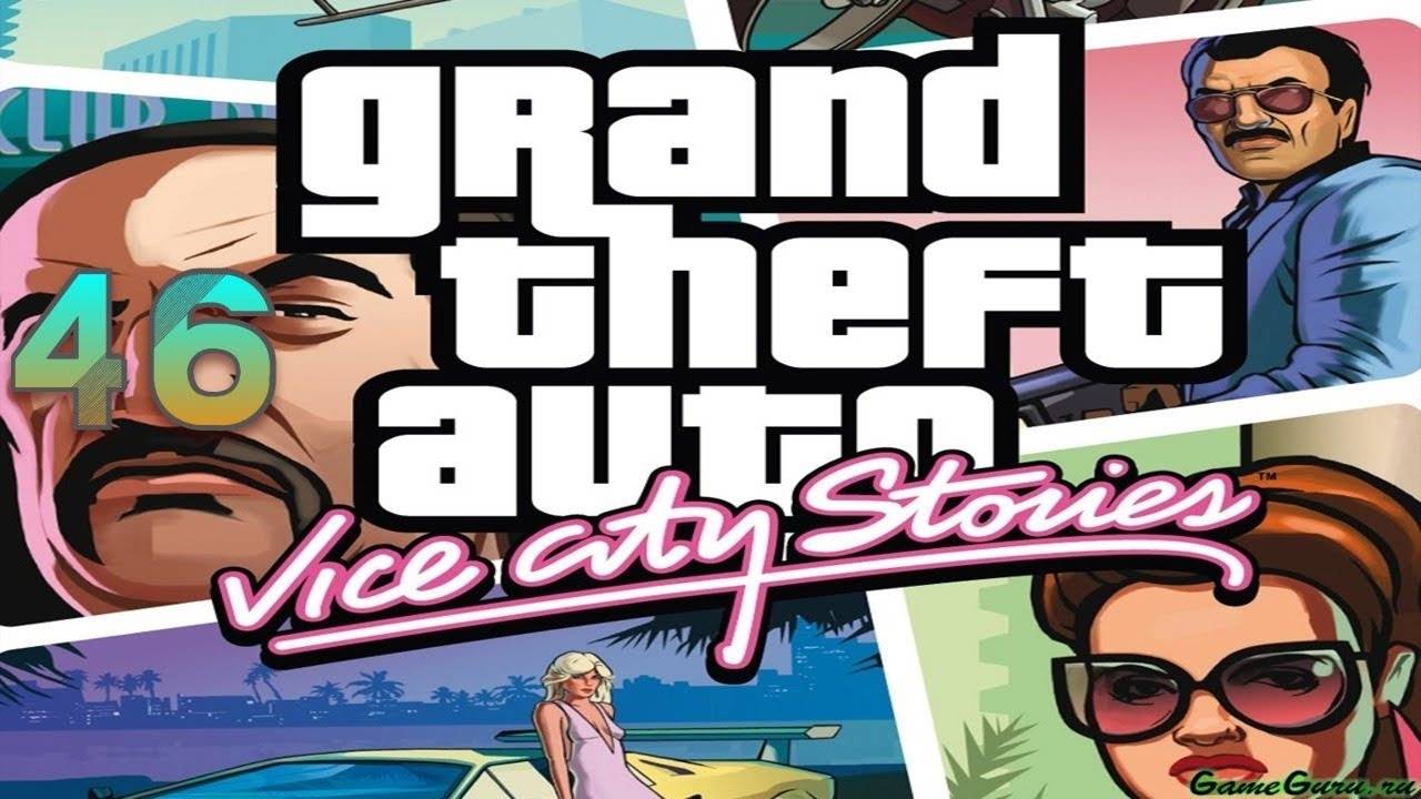 Прохождение GTA: Vice City Stories #46 (Where it Hurts Most)