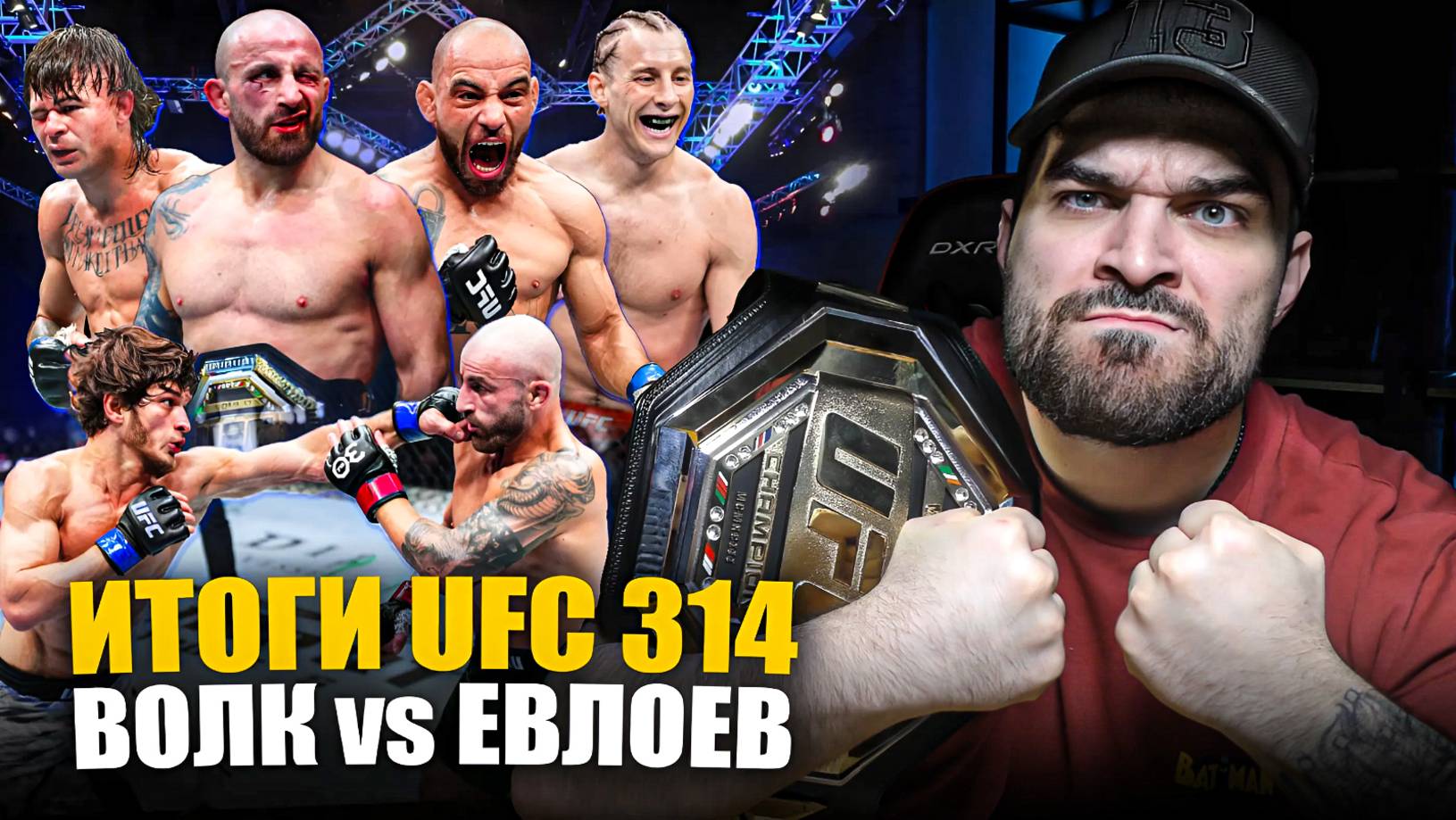 ВОЛК vs ЕВЛОЕВ! ТОПУРИЯ vs ПИМБЛЕТТ! ИТОГИ UFC 314: Волкановски, Лопес, Жан Силва, Рейес, Чендлер смотреть онлайн